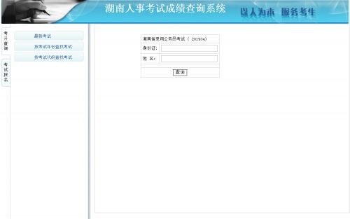 湖南公務(wù)員考試成績(jī)公布與查詢指南 最新動(dòng)態(tài)與官方渠道